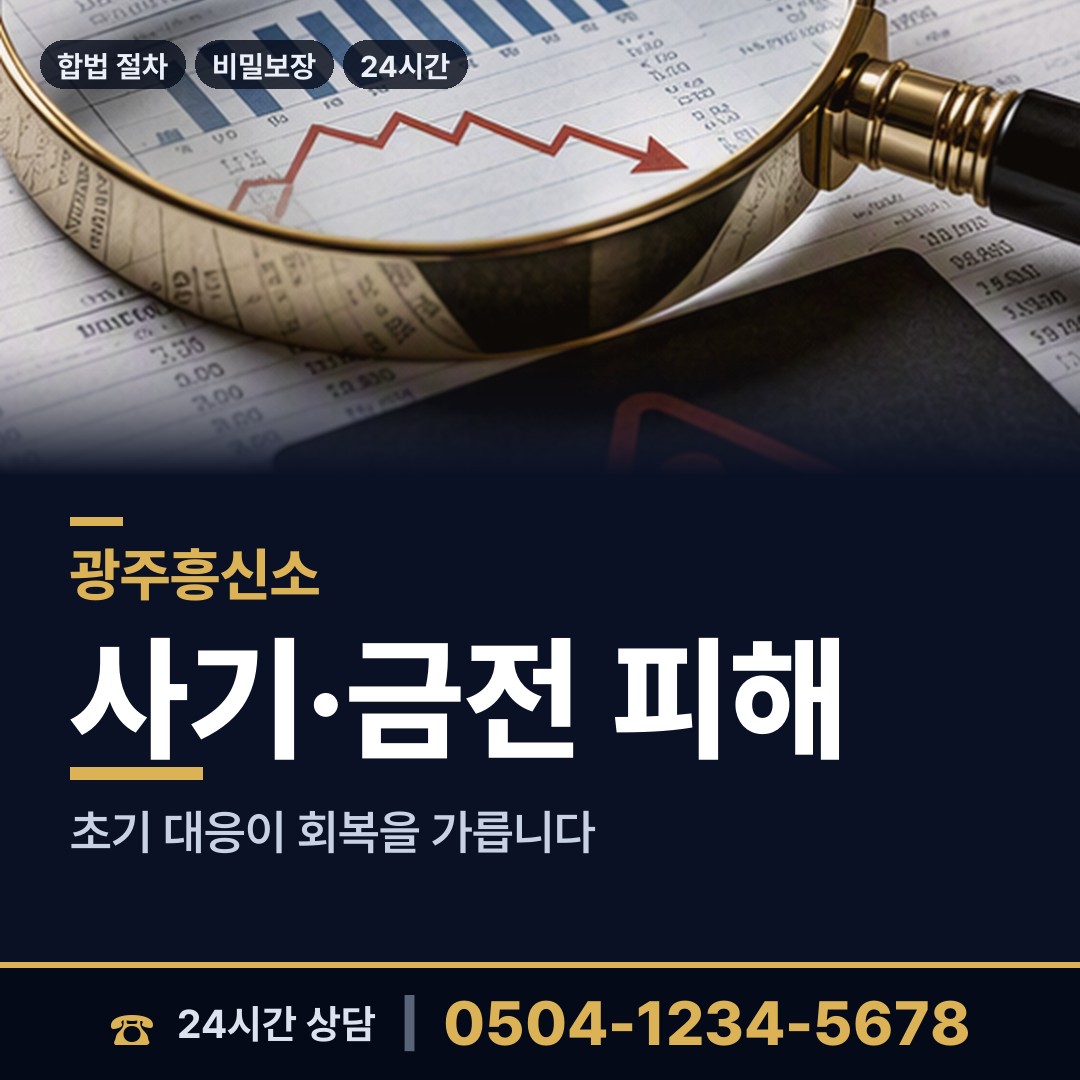 광주 어룡동 외도증거 상담 안내