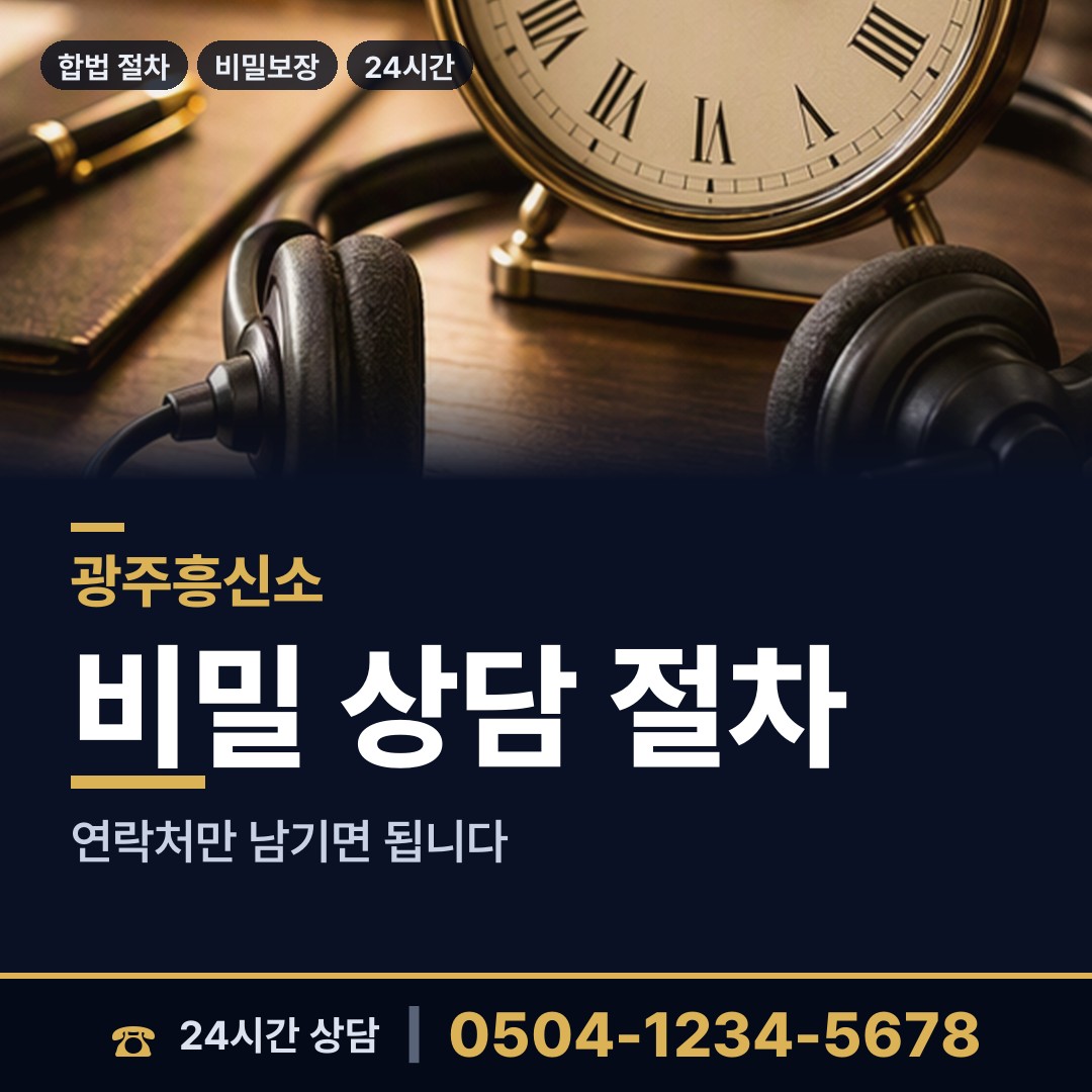 광주 어룡동 배경조사 상담 안내