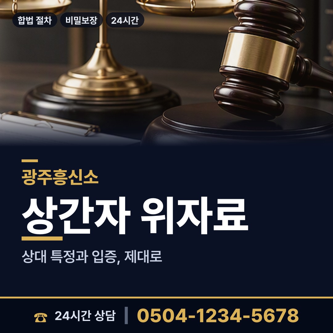 광주 어룡동 민간조사사 상담 안내