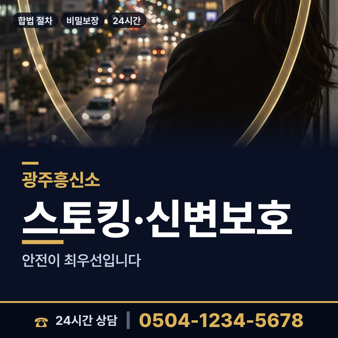 광주 어룡동 배우자외도 상담 안내