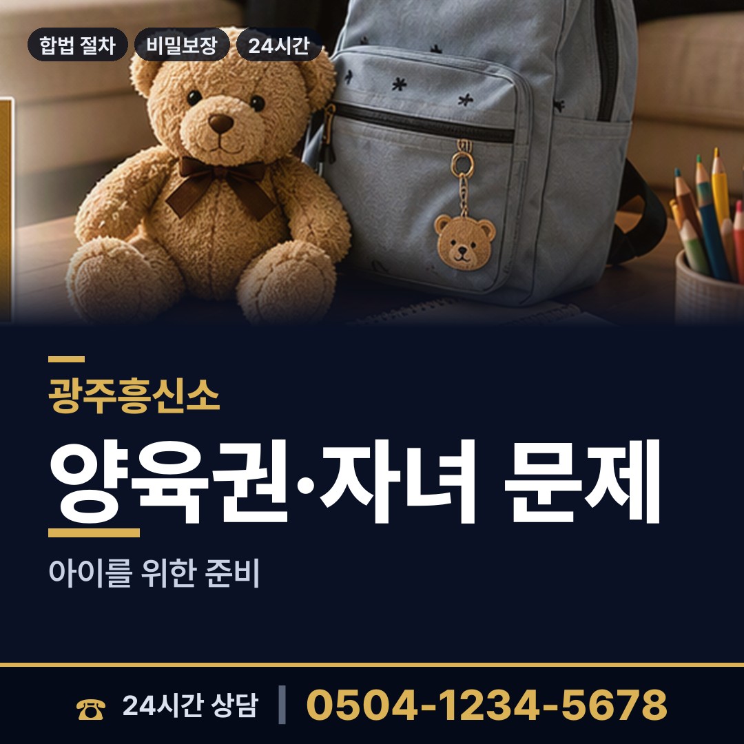 광주 어룡동 평판조사 상담 안내